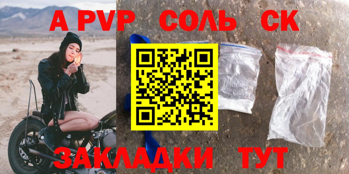 А ПВП крисы CK  Вход с VPN  Москва  APVP  А ПВП VHQ  что такое наркотик  A-PVP мука 