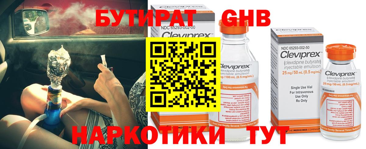 Бутират жидкий экстази Москва