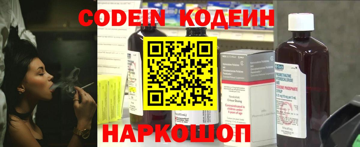 Кодеин Purple Drank  Codein напиток Lean (лин)  Москва  где можно купить   Вход с VPN 